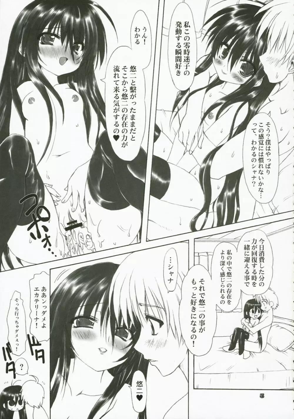 いただき！フレイムヘイズず Page.4