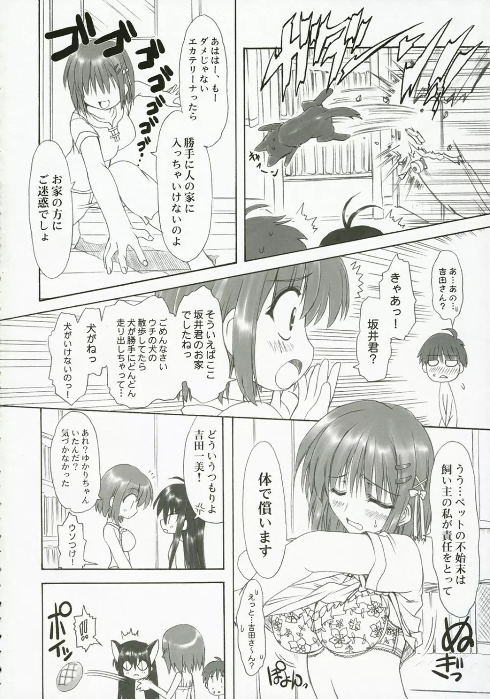 いただき！フレイムヘイズず Page.5