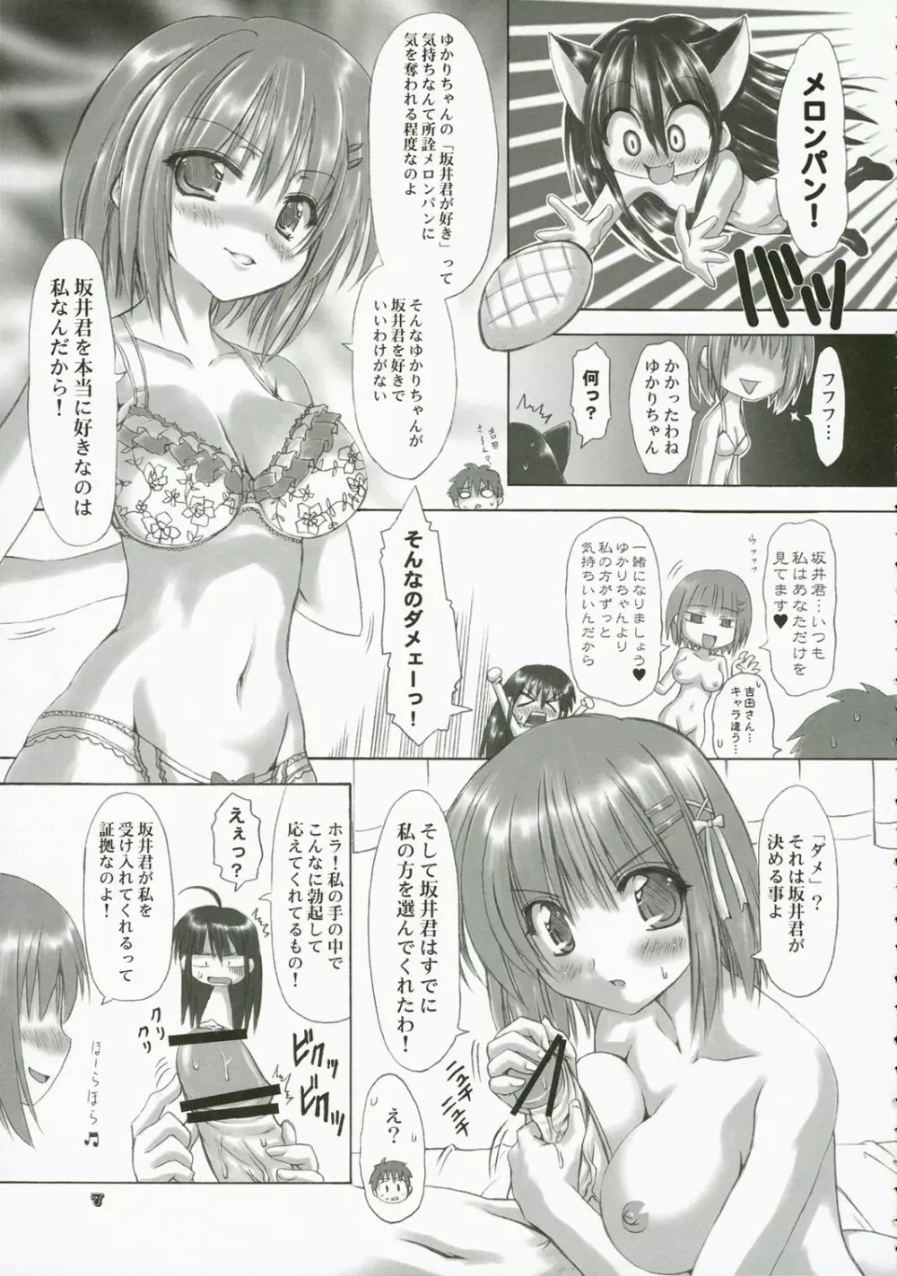 いただき！フレイムヘイズず Page.6