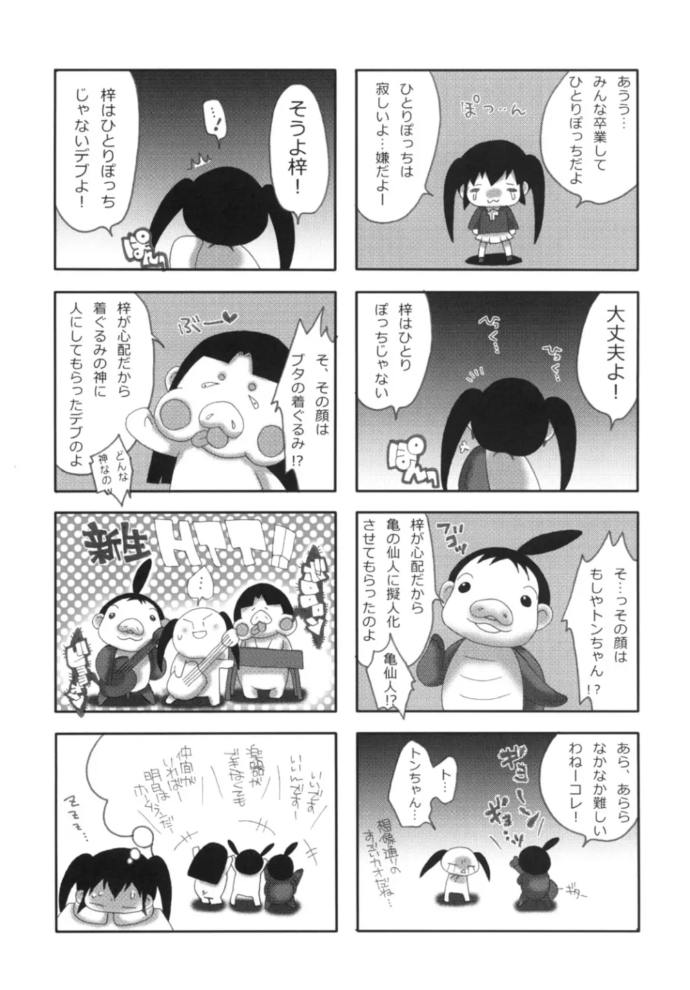 放課後うんちタイム3 Page.24