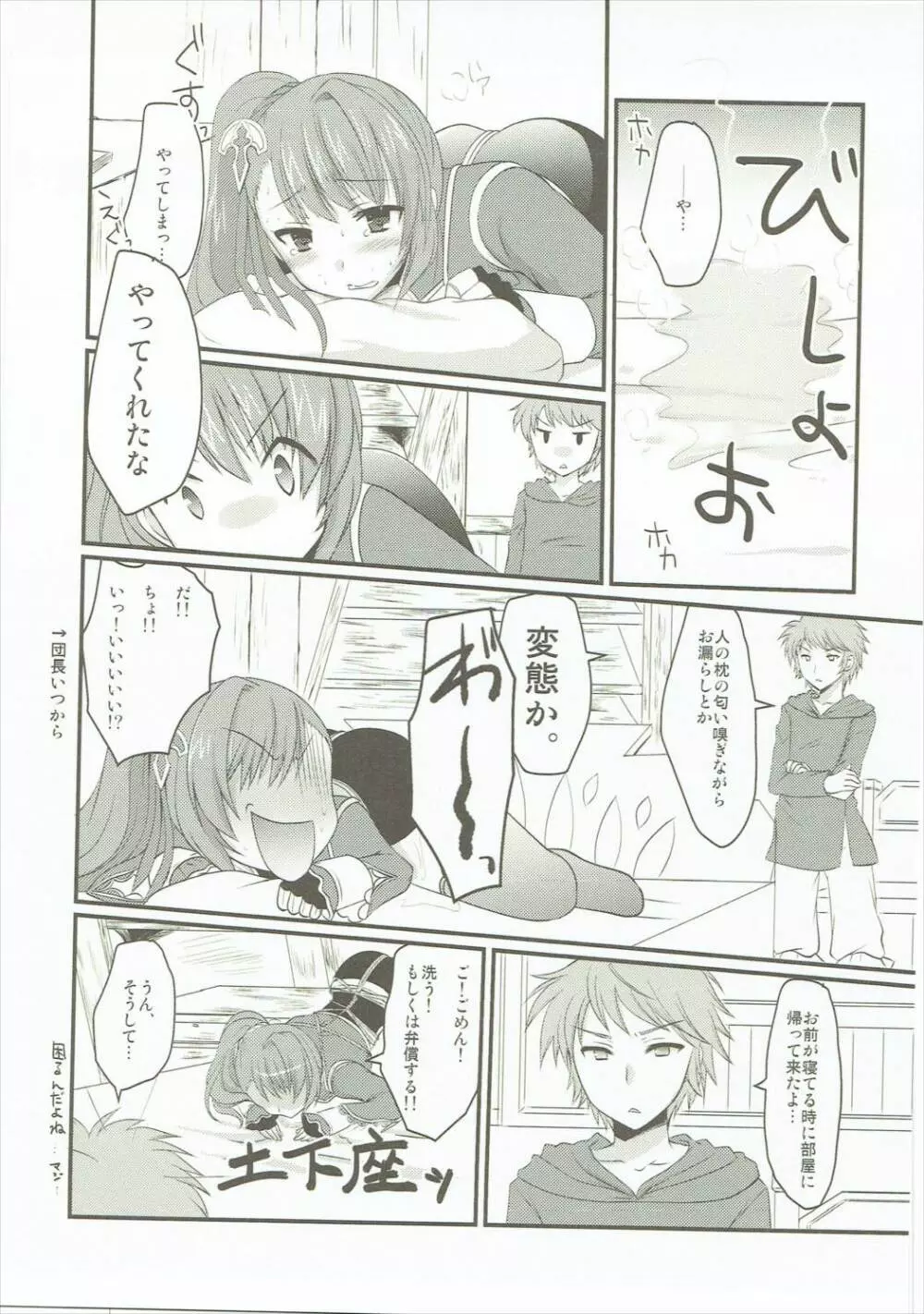 おしおきベアトリクス Page.12