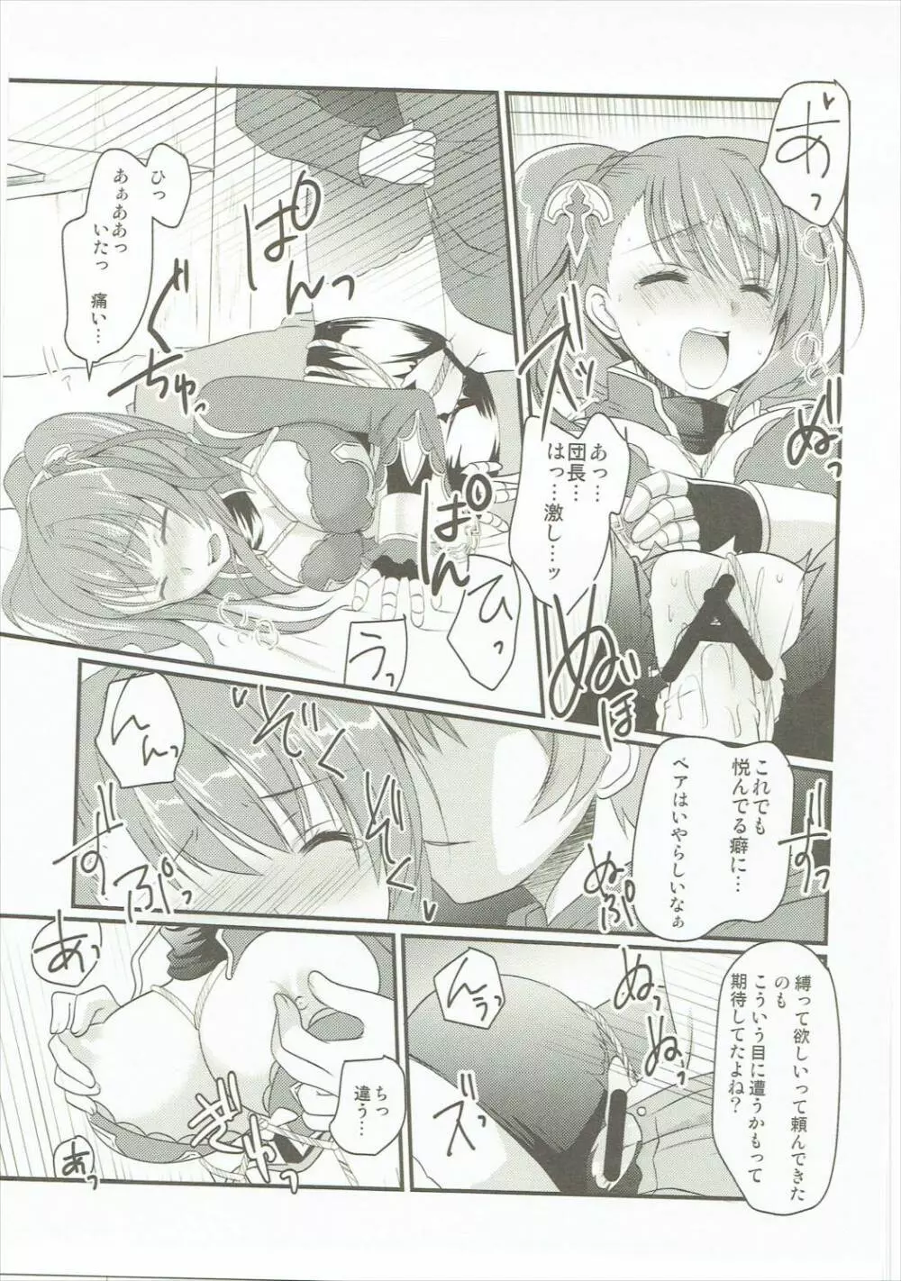 おしおきベアトリクス Page.20