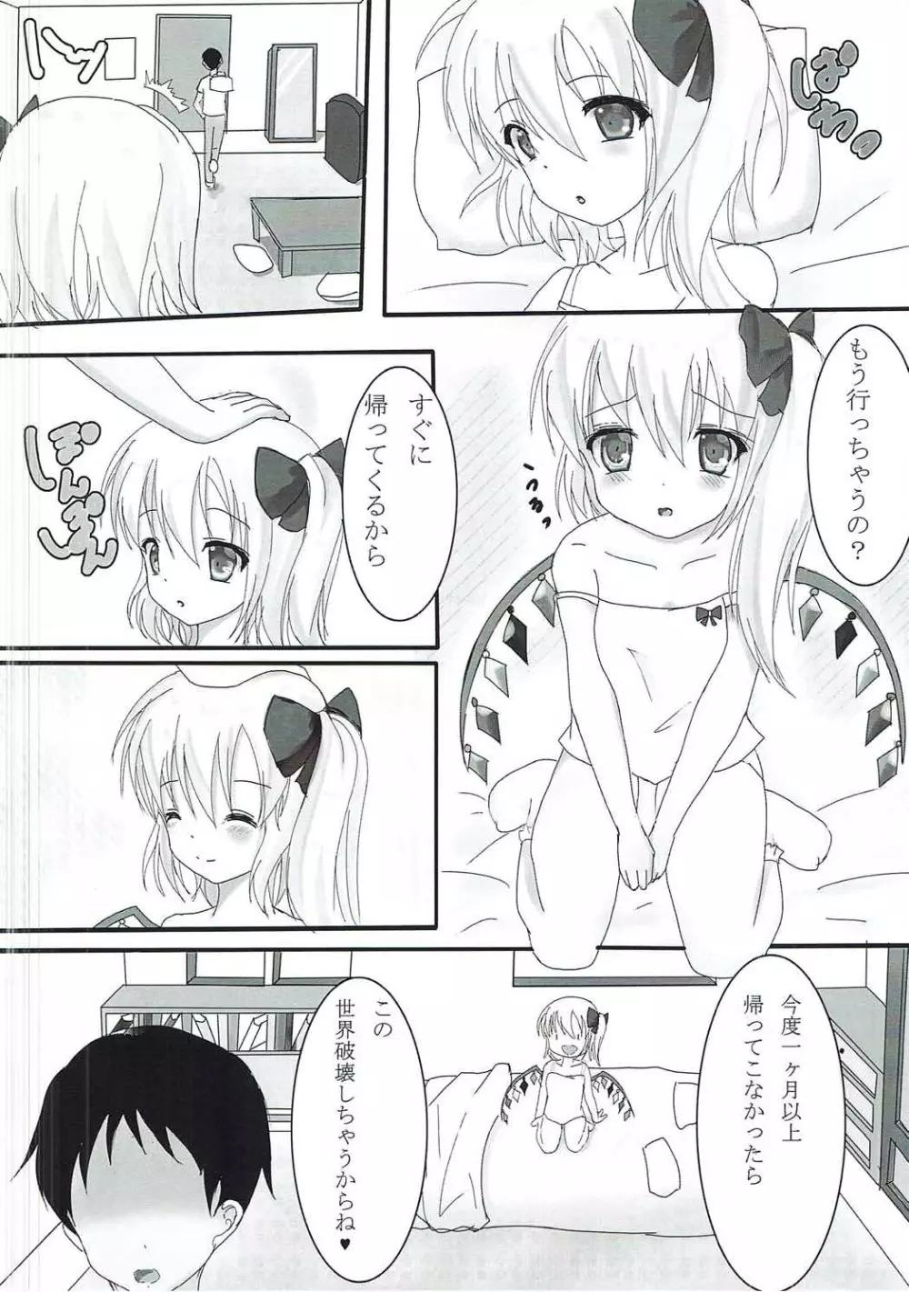 フランちゃんとGyu♡ Page.19