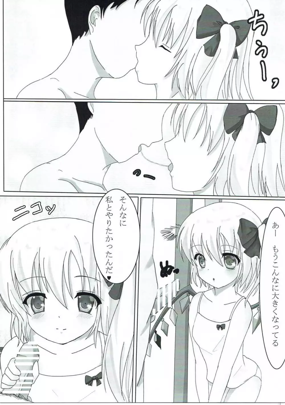 フランちゃんとGyu♡ Page.8