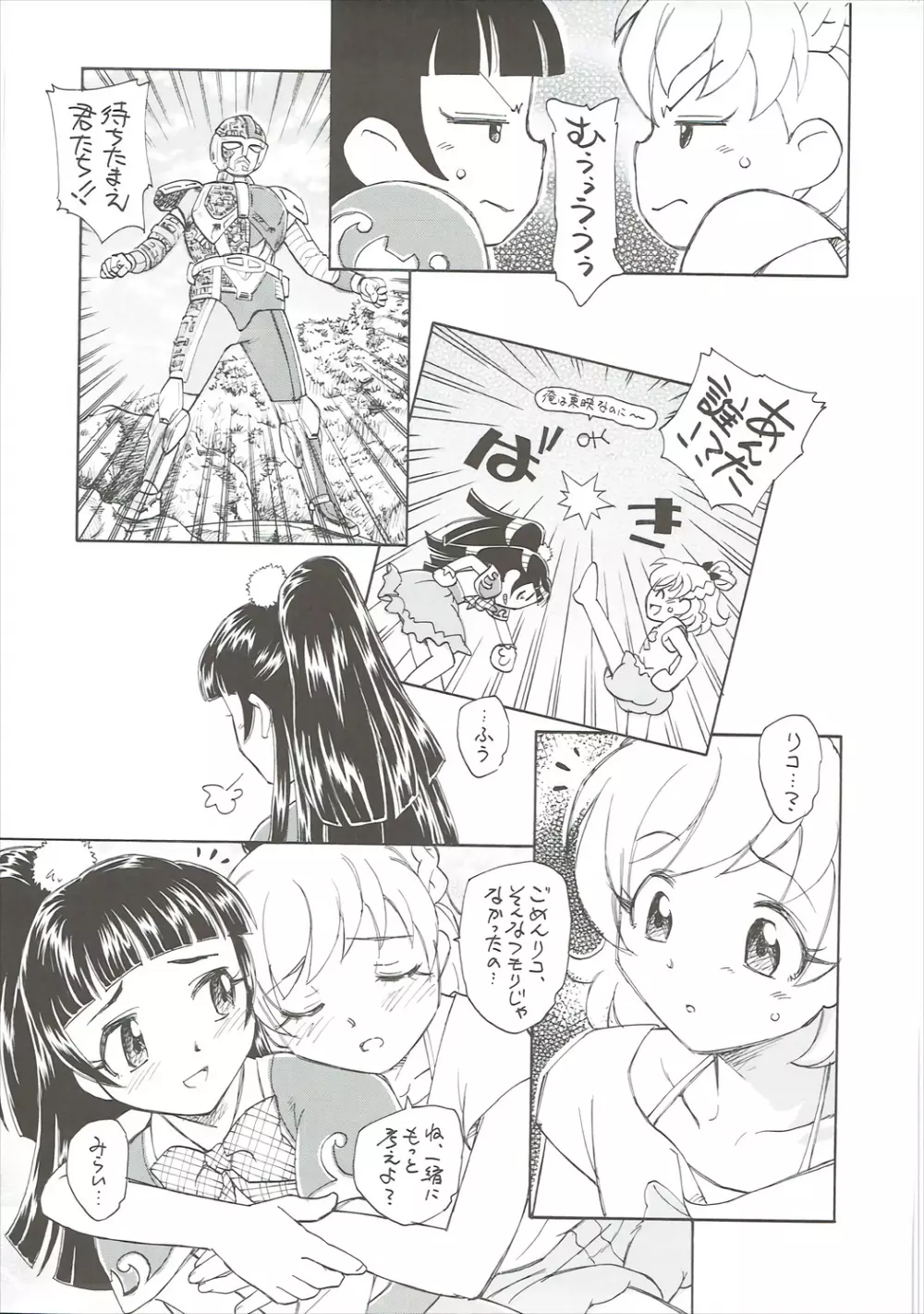 ひみつのリコちゃん Page.10