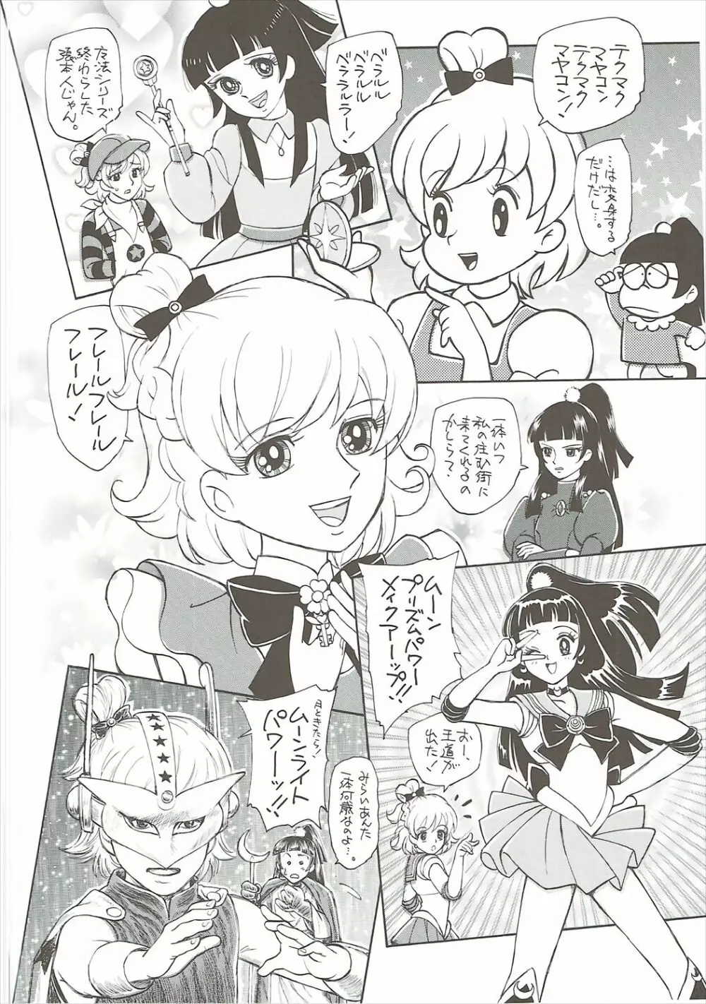 ひみつのリコちゃん Page.11