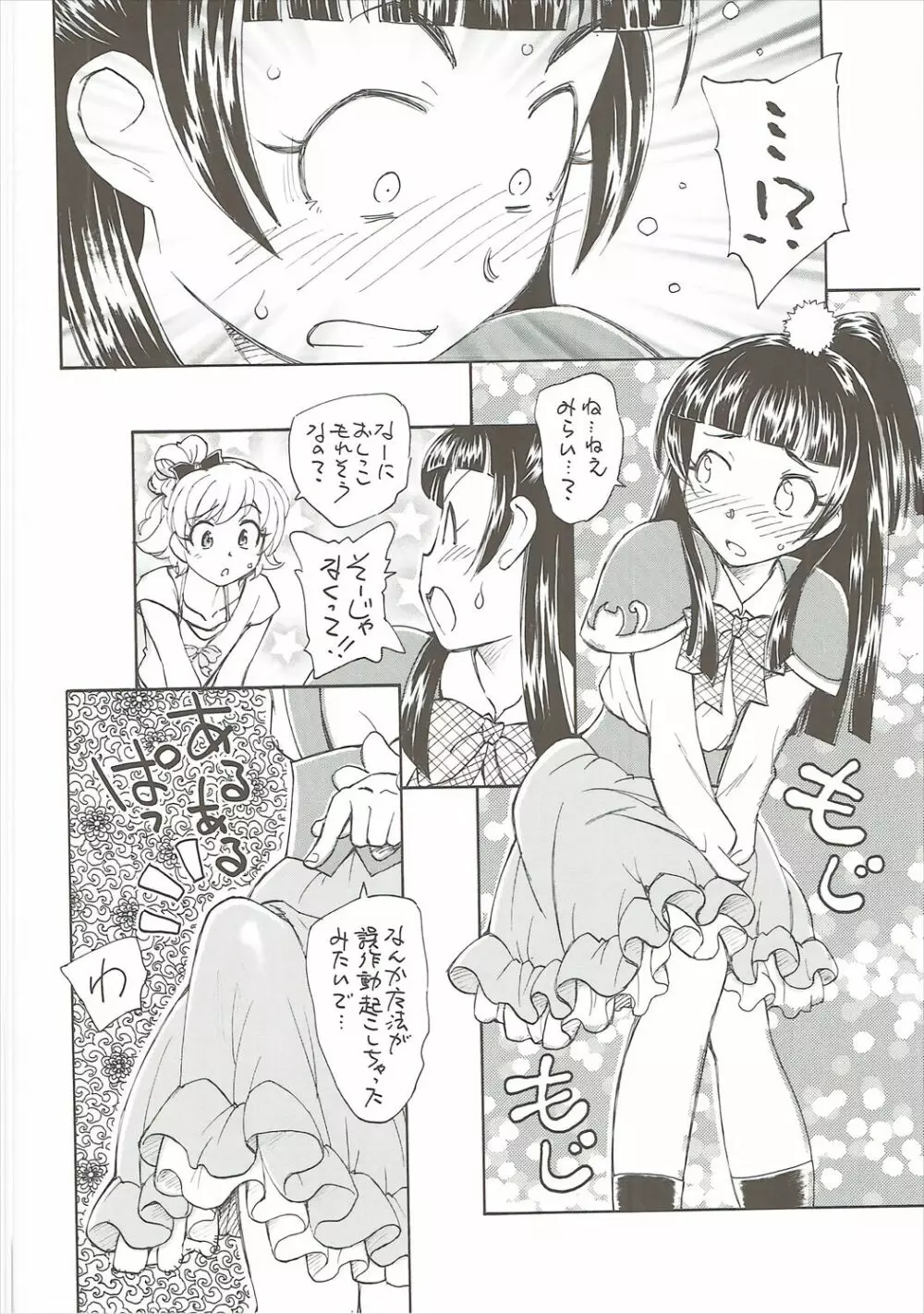 ひみつのリコちゃん Page.13