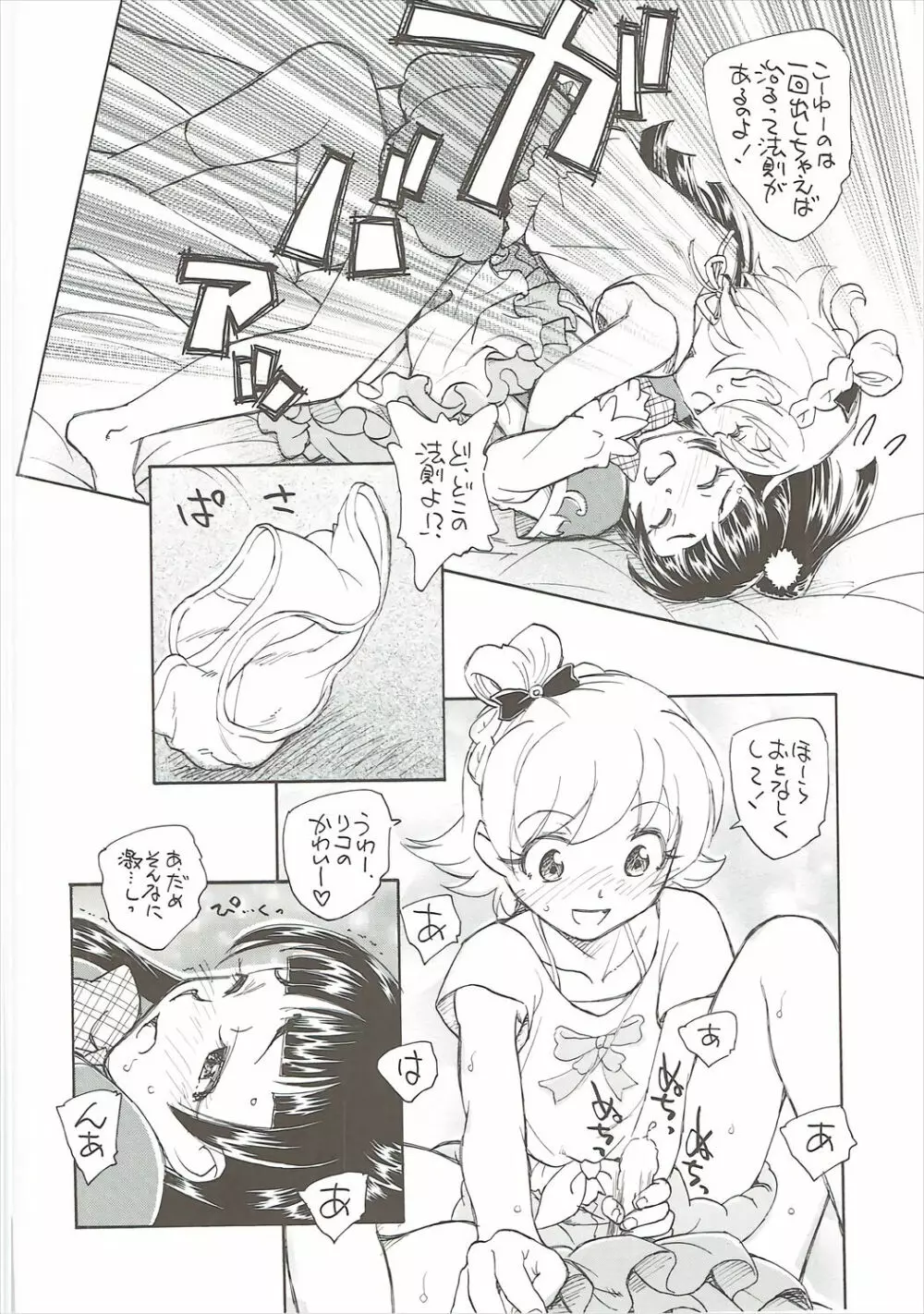 ひみつのリコちゃん Page.15