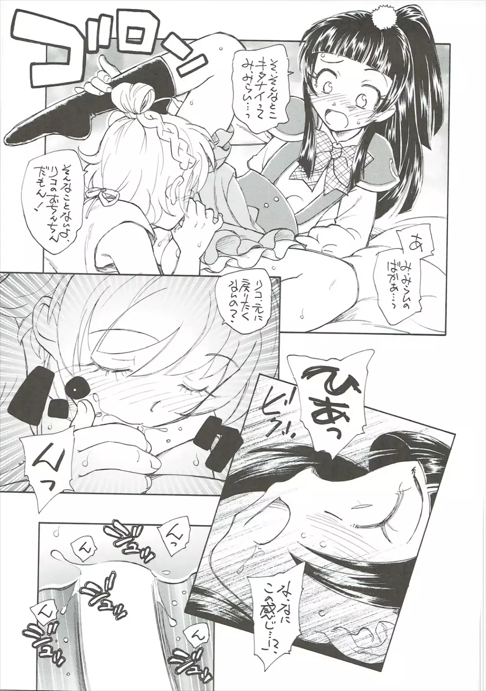 ひみつのリコちゃん Page.16