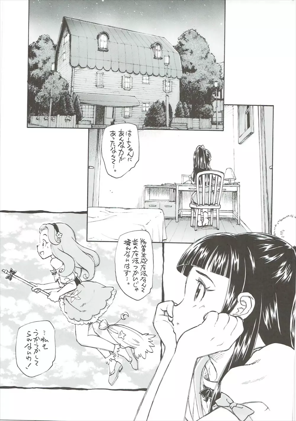 ひみつのリコちゃん Page.2