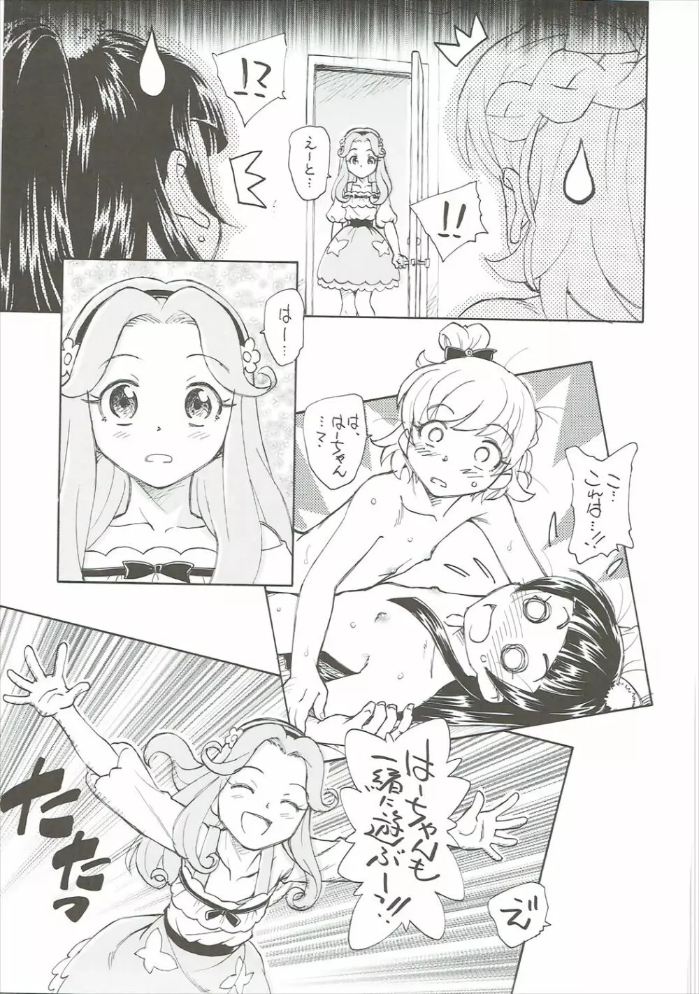 ひみつのリコちゃん Page.22