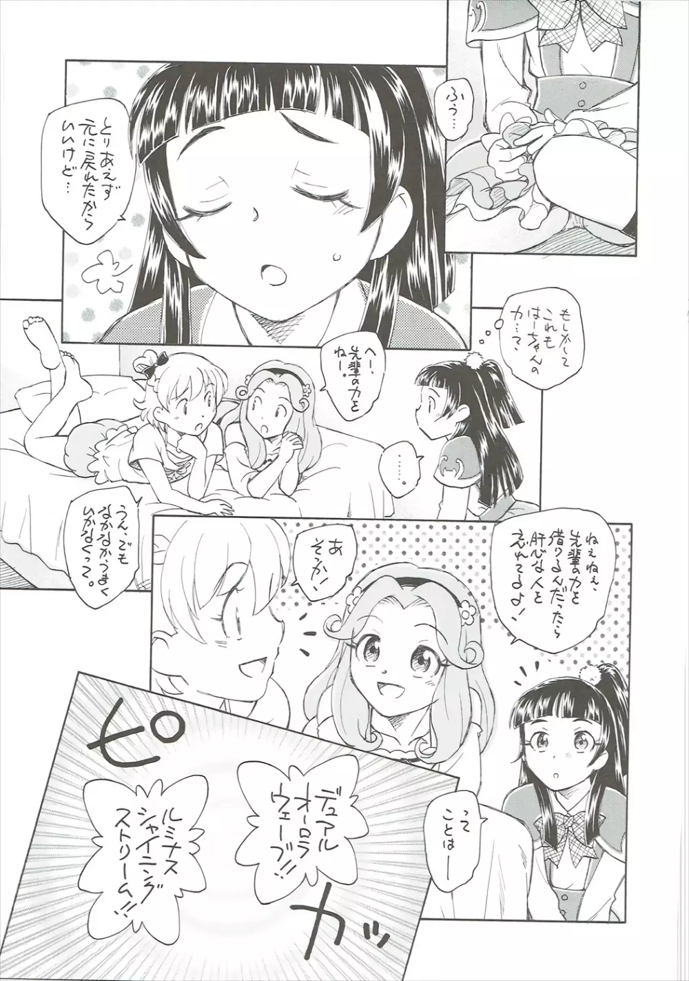 ひみつのリコちゃん Page.26