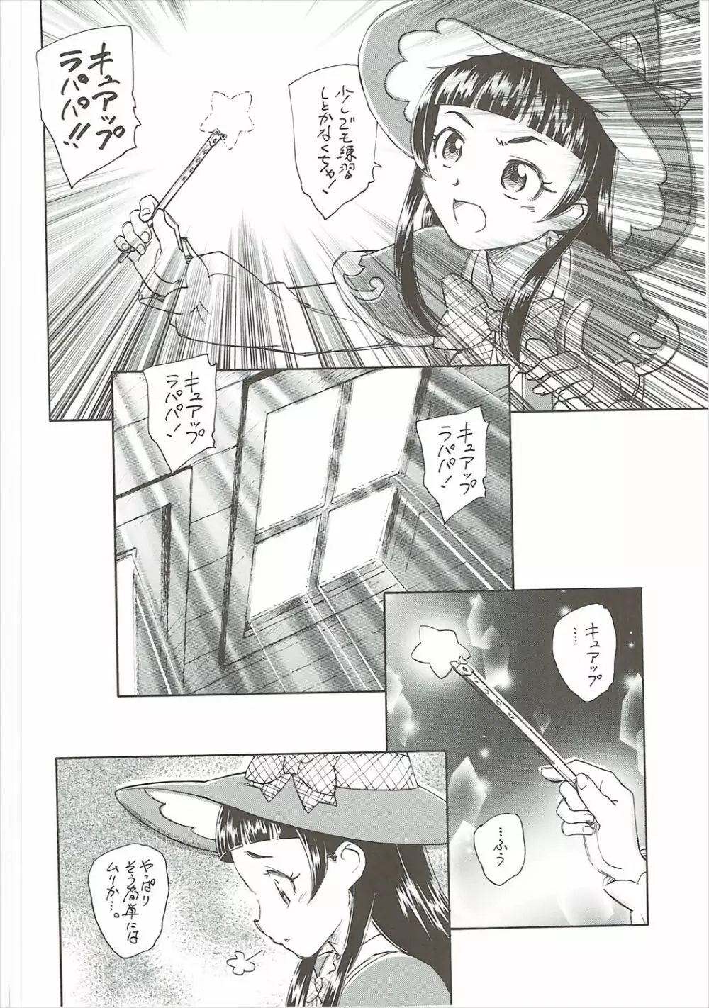 ひみつのリコちゃん Page.3
