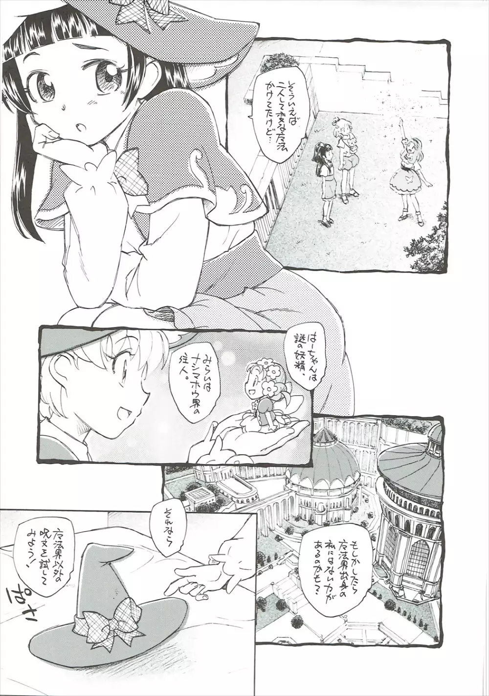 ひみつのリコちゃん Page.4