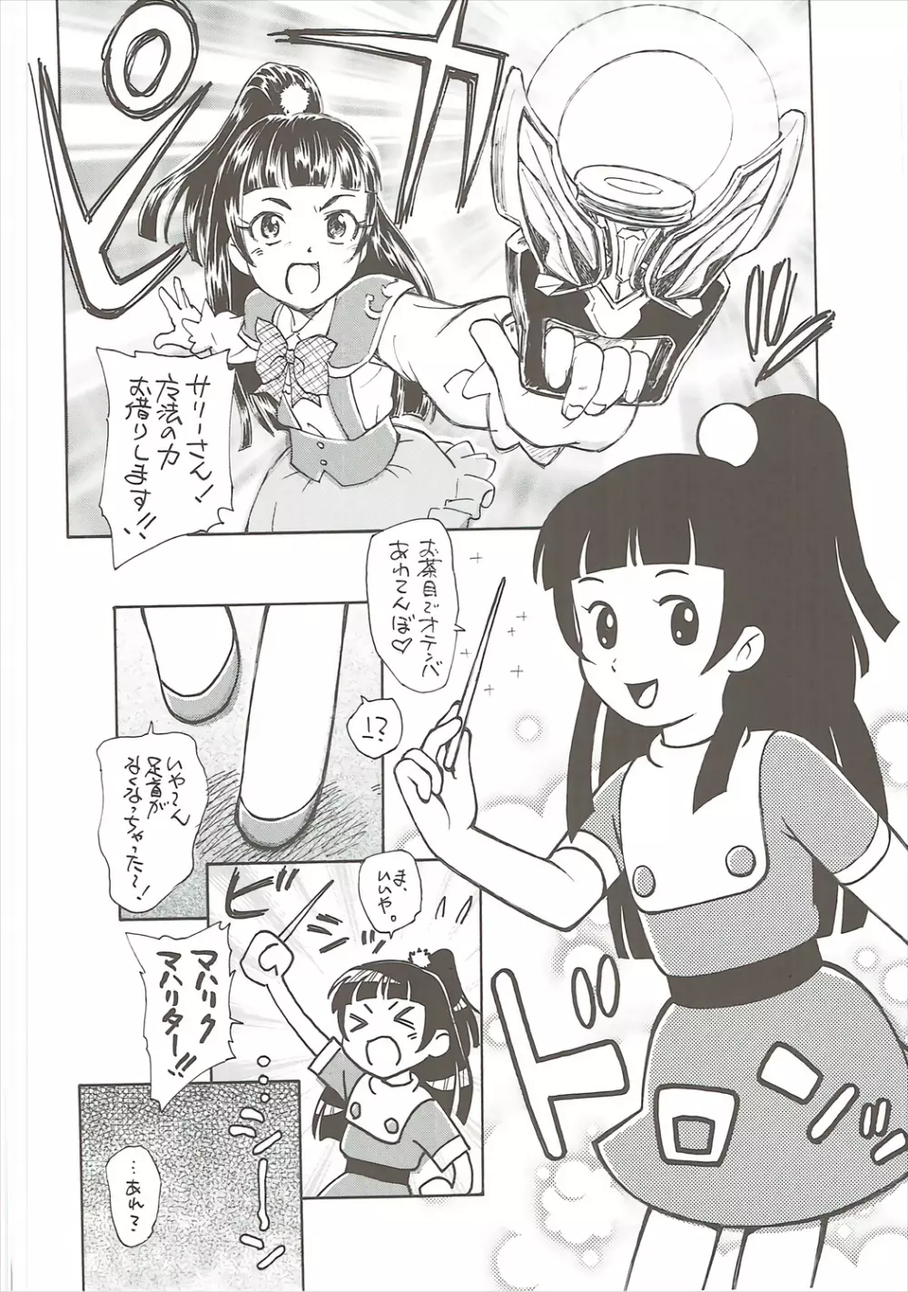 ひみつのリコちゃん Page.5