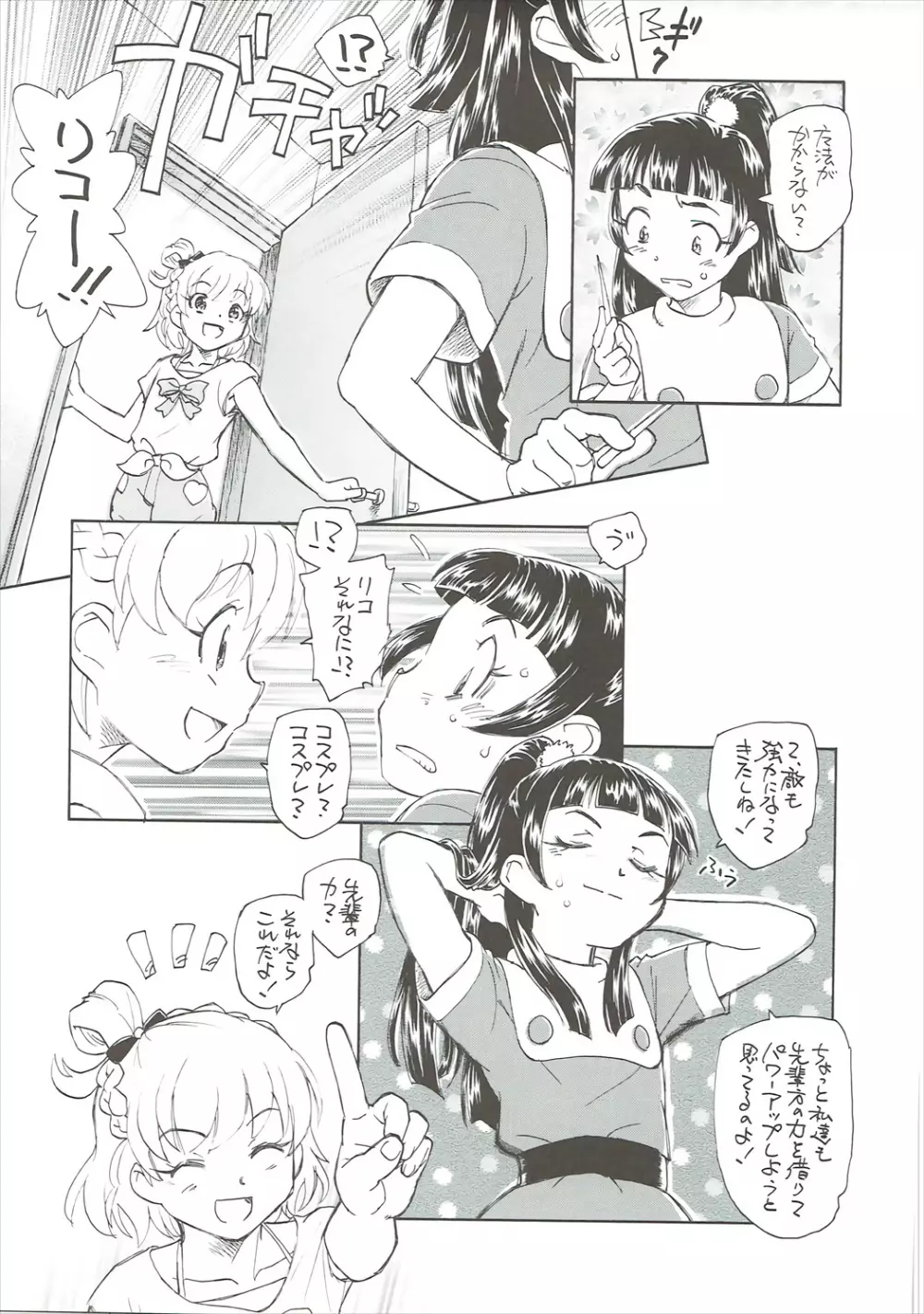 ひみつのリコちゃん Page.6