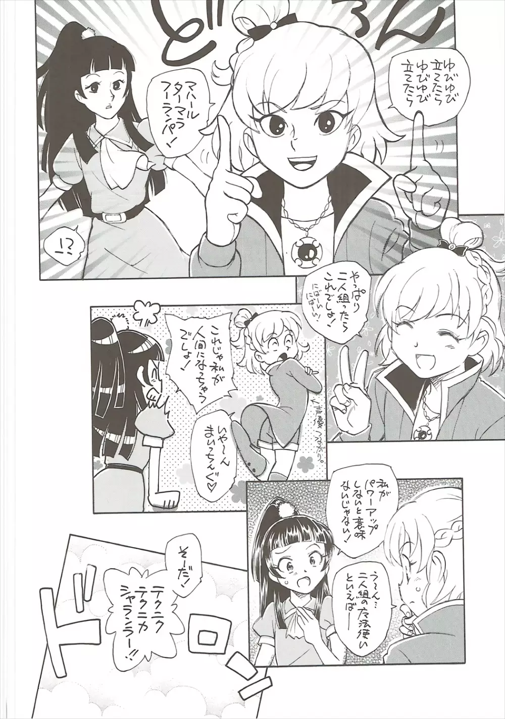ひみつのリコちゃん Page.7
