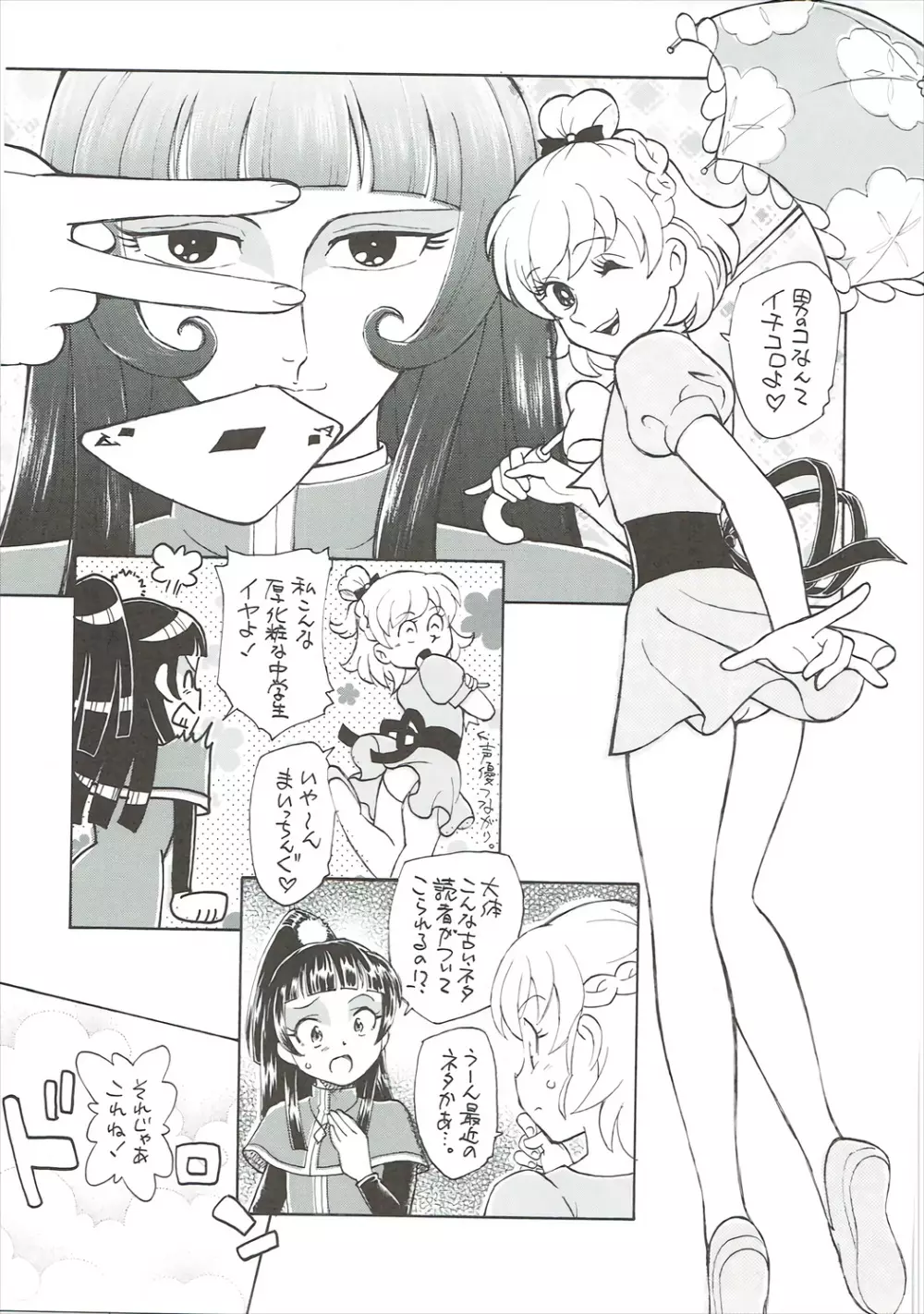 ひみつのリコちゃん Page.8