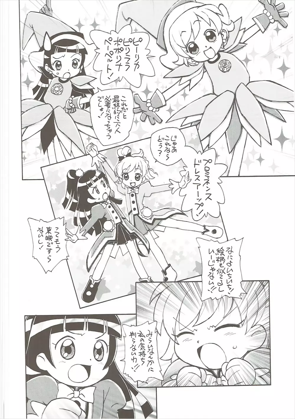 ひみつのリコちゃん Page.9