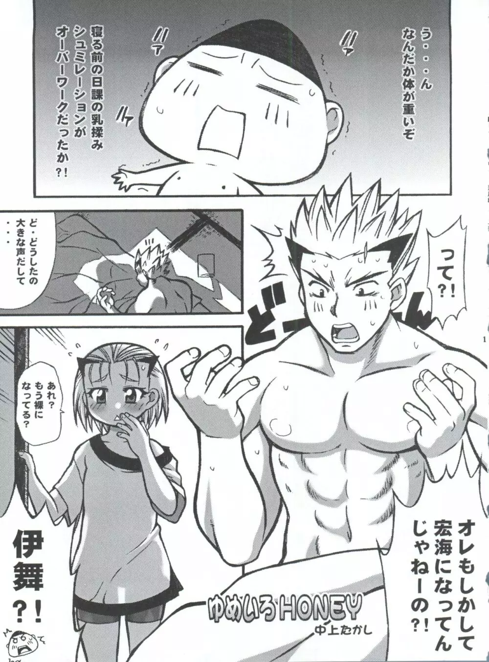 Non・Dema-R 烈風編 Page.18
