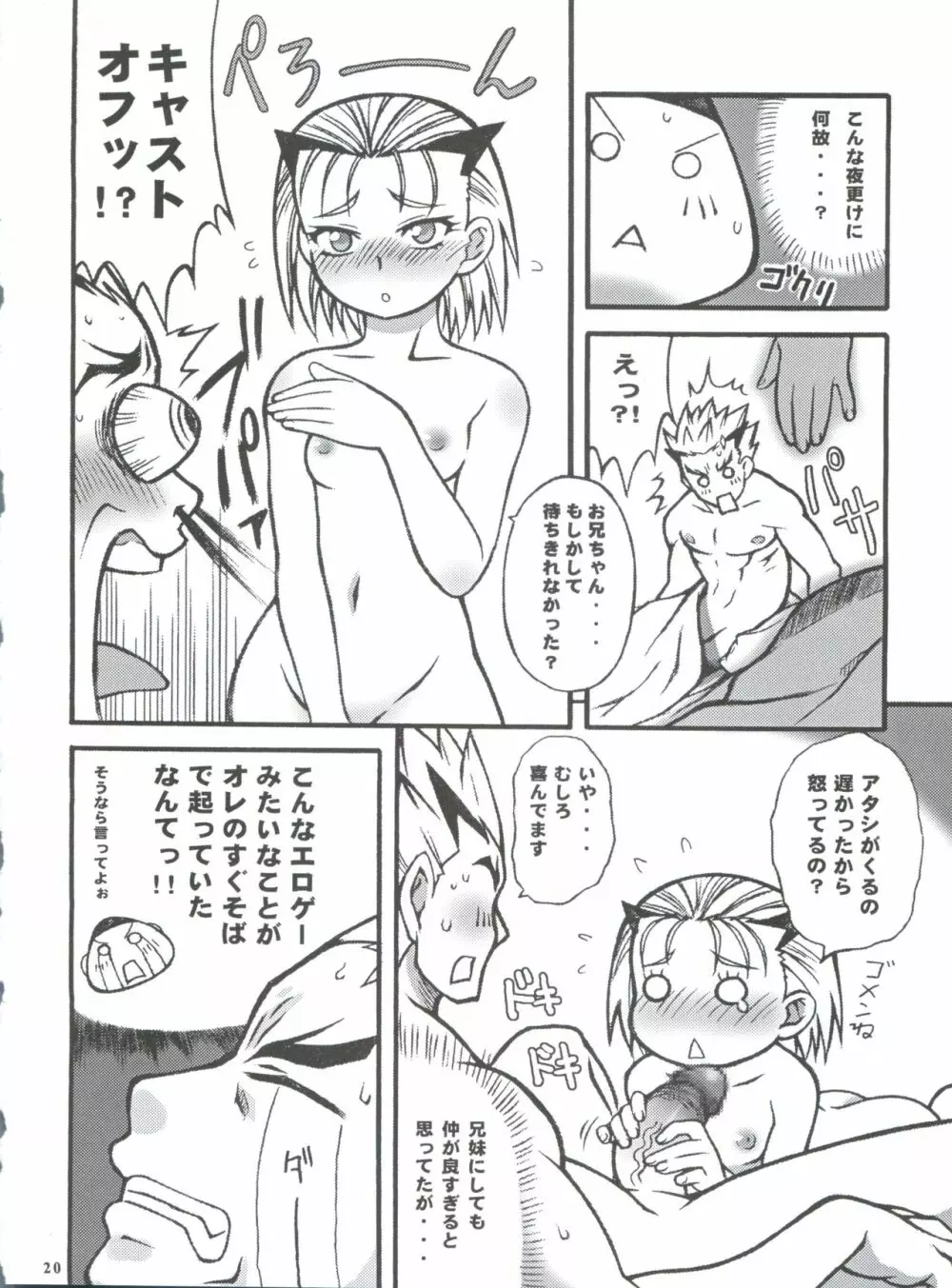 Non・Dema-R 烈風編 Page.19