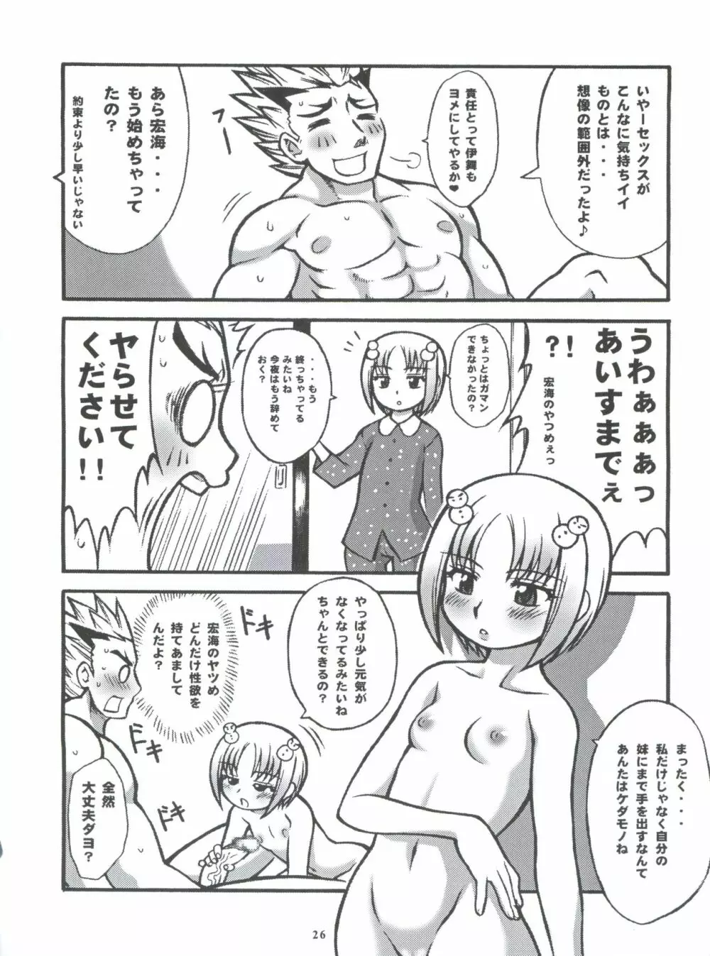 Non・Dema-R 烈風編 Page.25