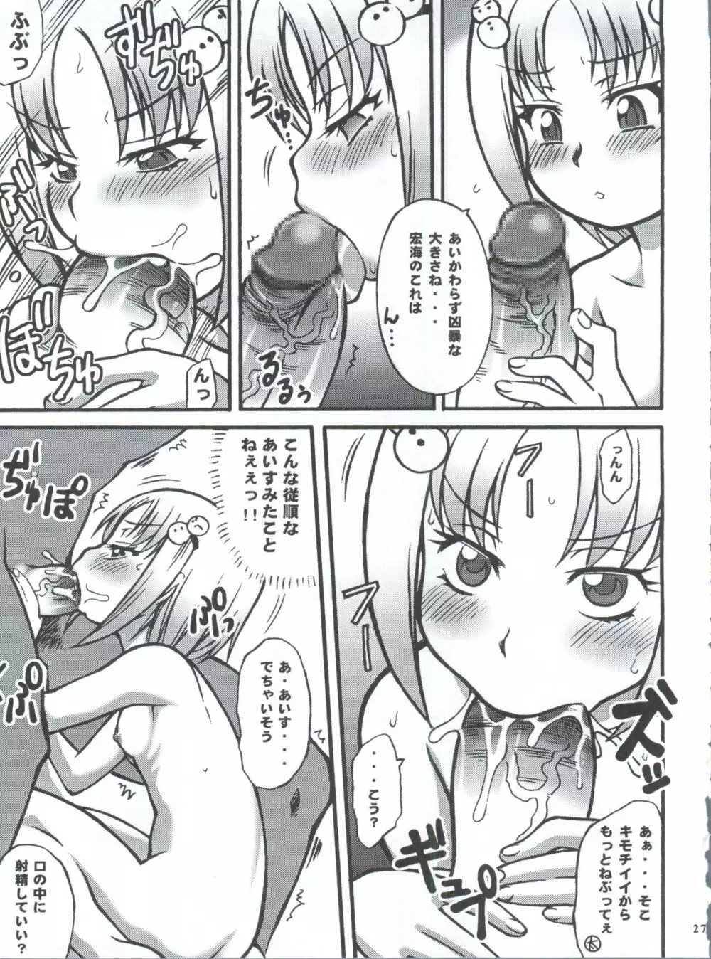 Non・Dema-R 烈風編 Page.26