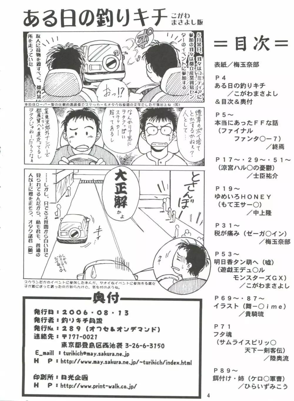 Non・Dema-R 烈風編 Page.3