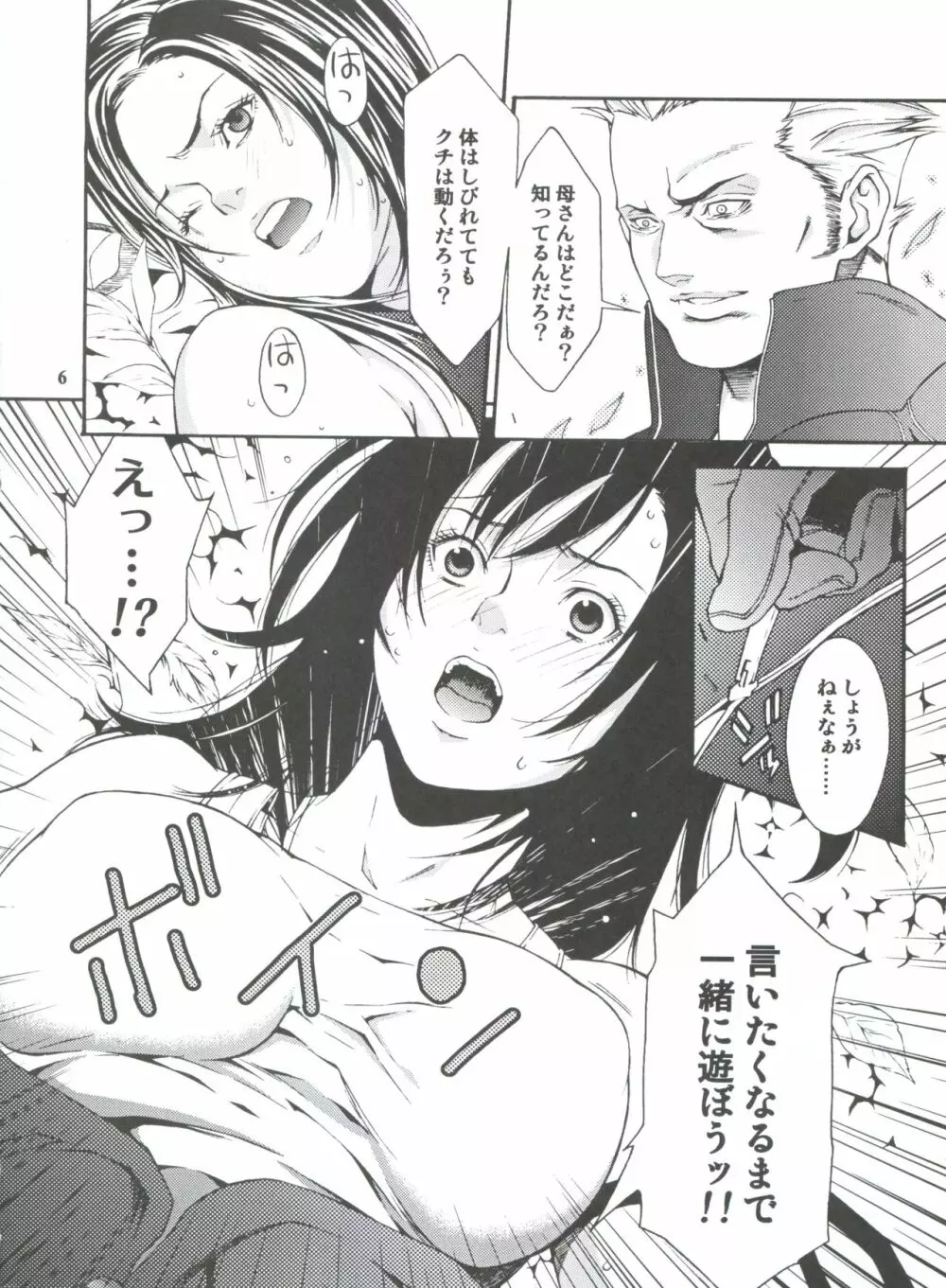 Non・Dema-R 烈風編 Page.5