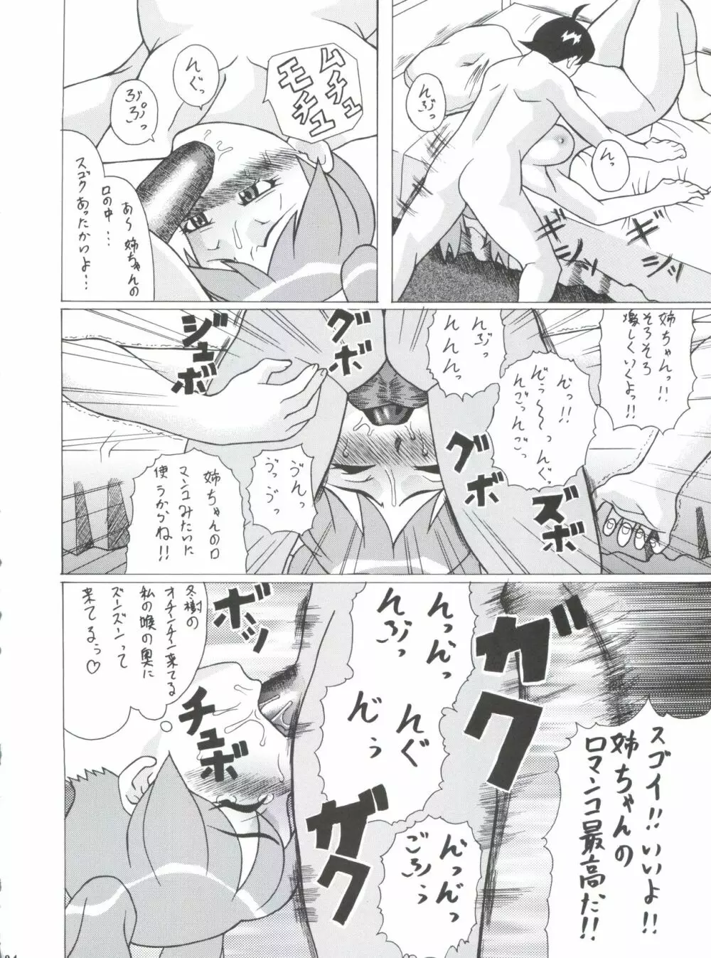 Non・Dema-R 烈風編 Page.93