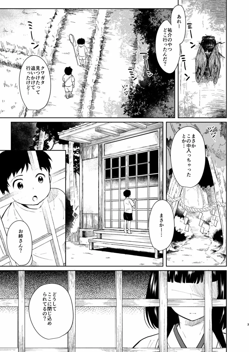 愛愁 -アイシュウ- Page.2