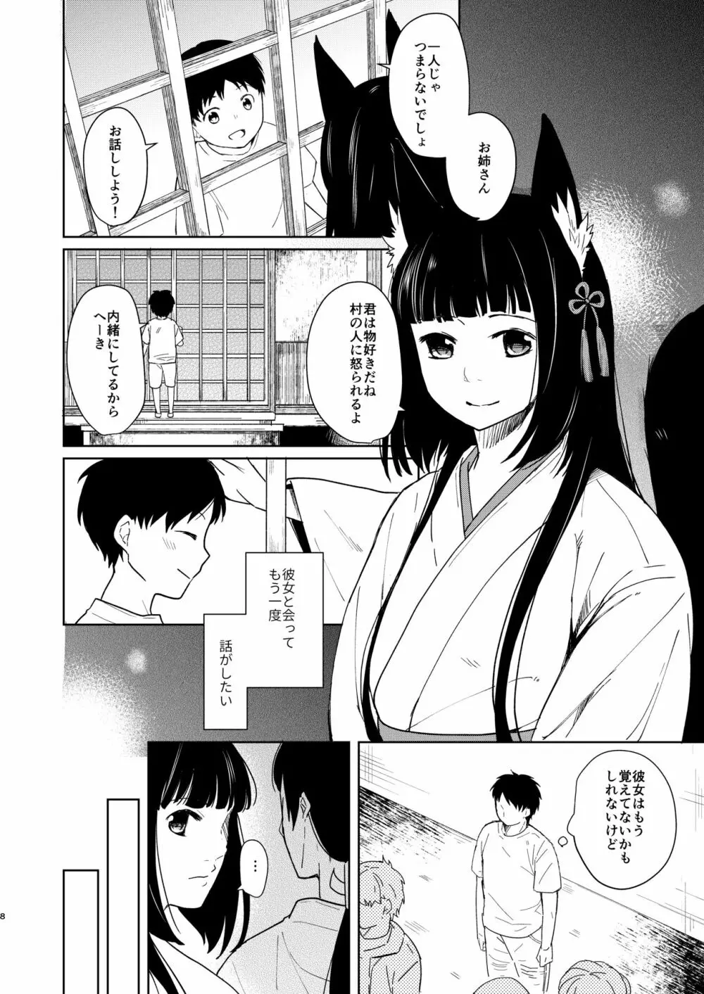 愛愁 -アイシュウ- Page.7