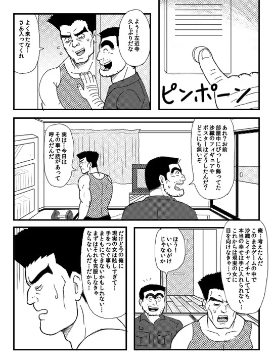 Kochikame Doujinshi Page.1