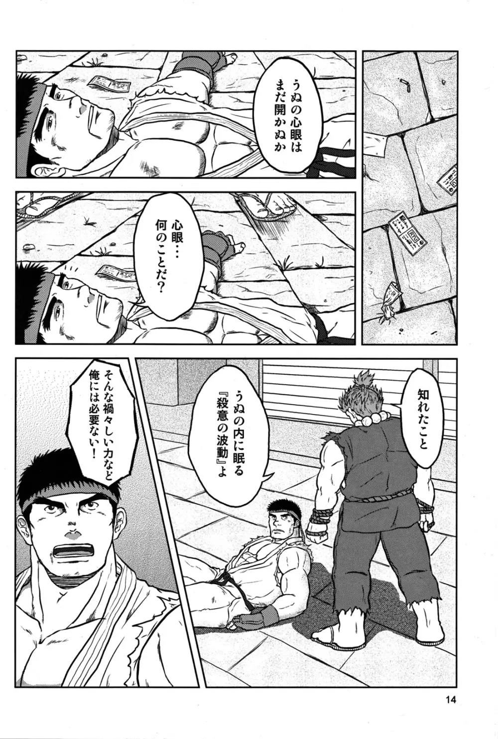カプ漢!コンプリート Page.18
