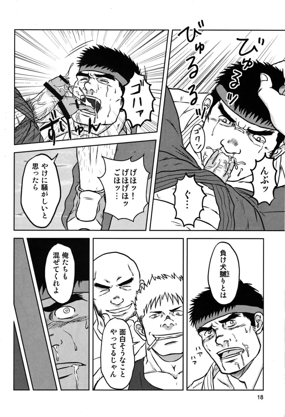 カプ漢!コンプリート Page.22