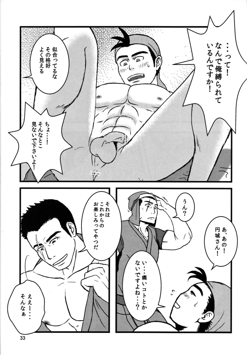 カプ漢!コンプリート Page.37