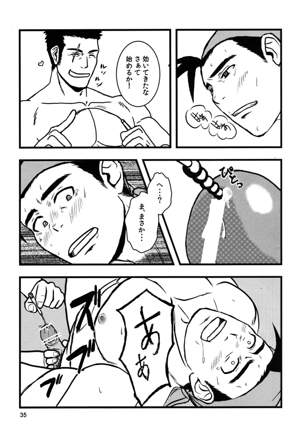 カプ漢!コンプリート Page.39