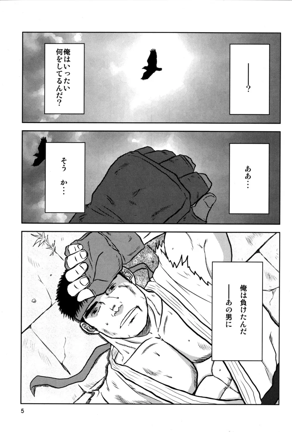 カプ漢!コンプリート Page.4