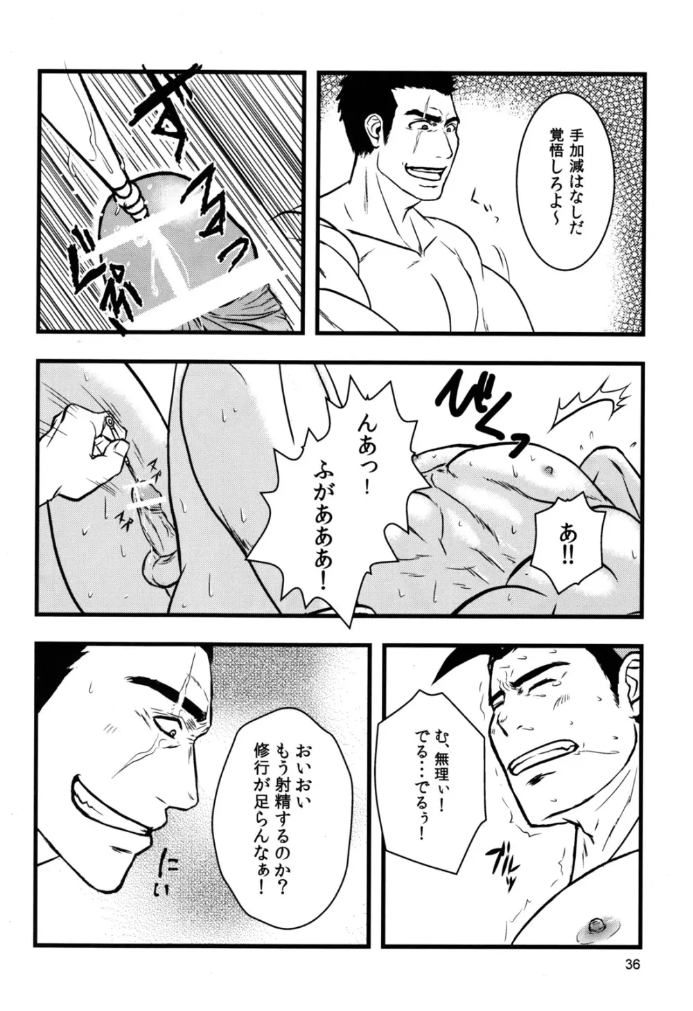 カプ漢!コンプリート Page.40