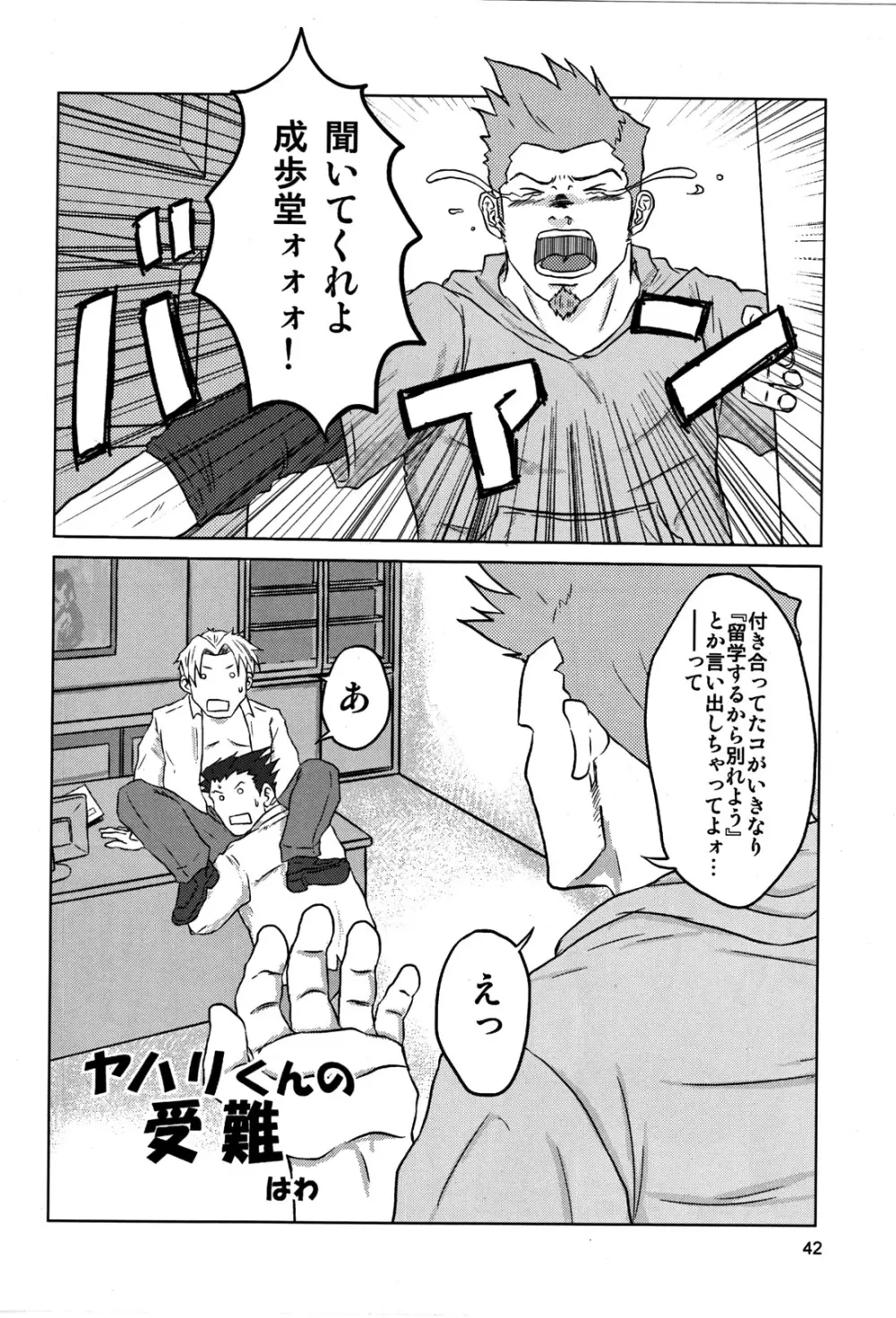 カプ漢!コンプリート Page.46
