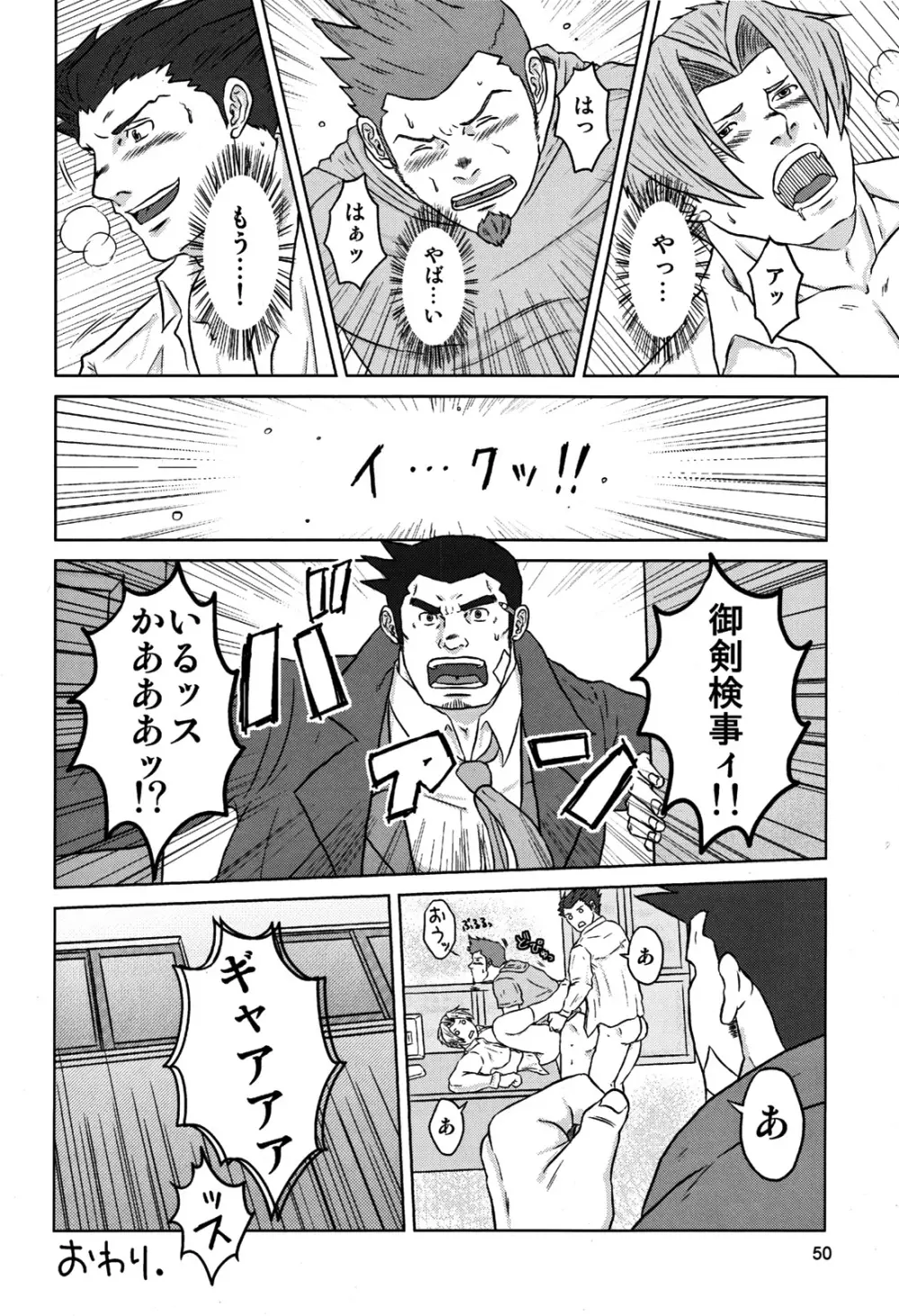 カプ漢!コンプリート Page.54