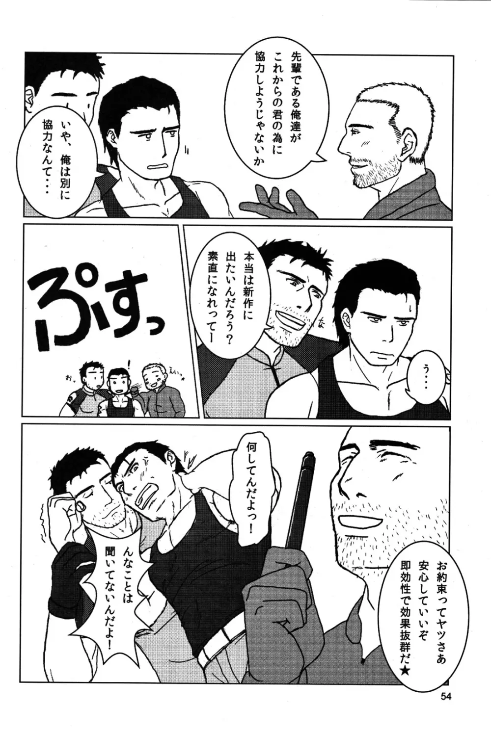 カプ漢!コンプリート Page.58
