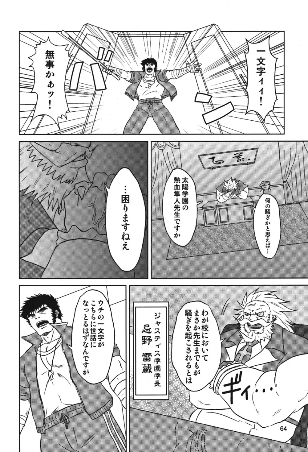 カプ漢!コンプリート Page.68