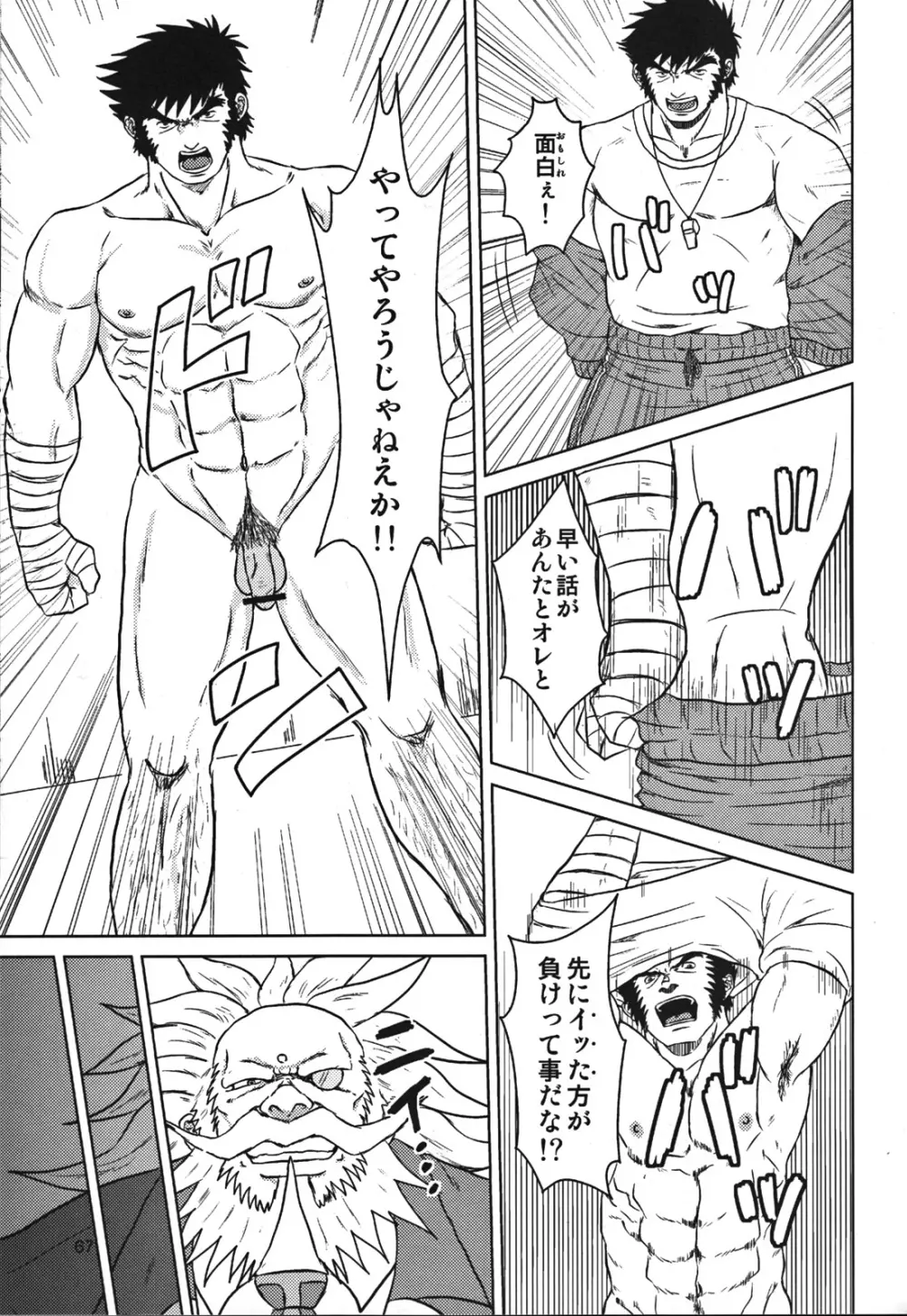 カプ漢!コンプリート Page.71