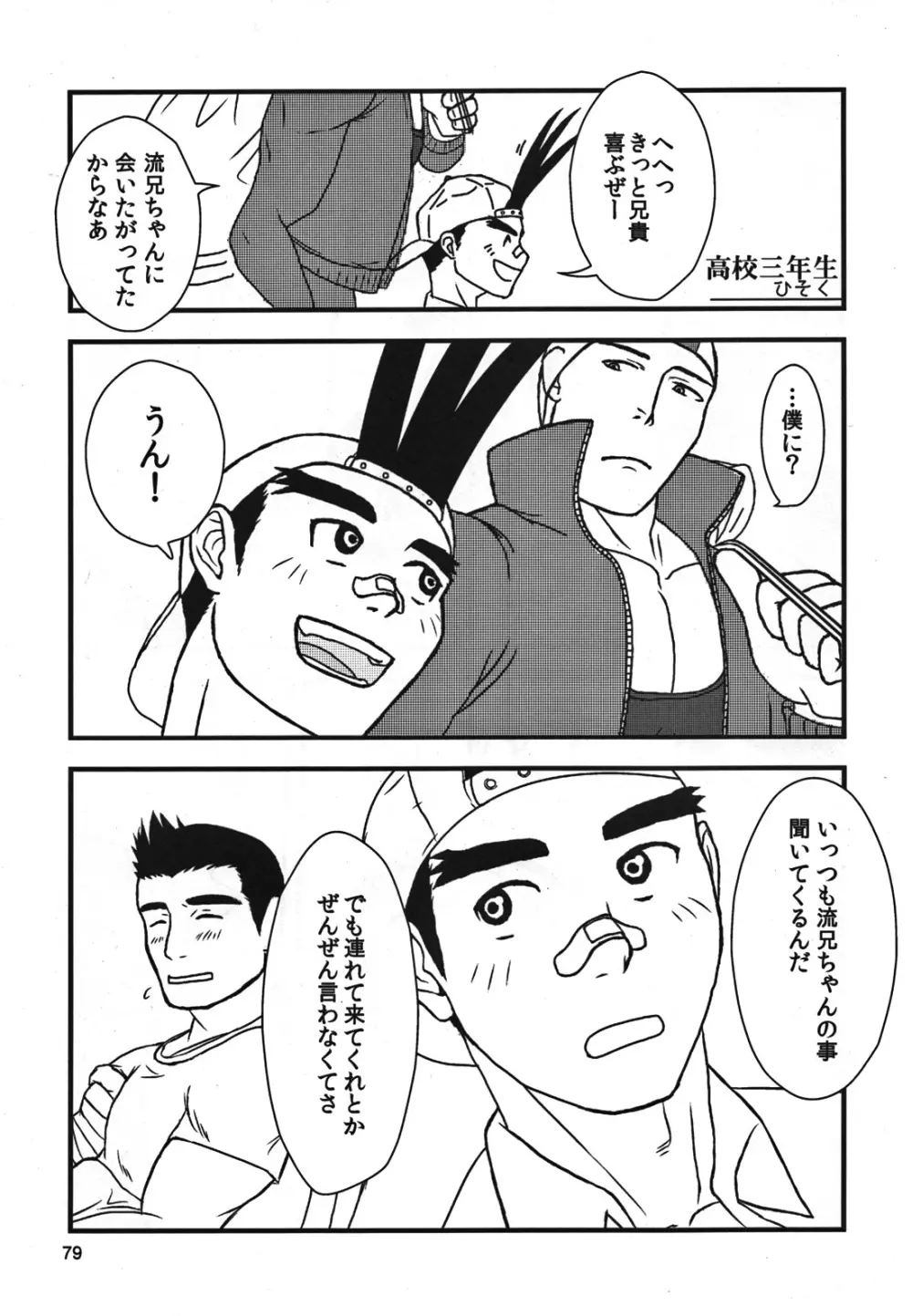 カプ漢!コンプリート Page.83