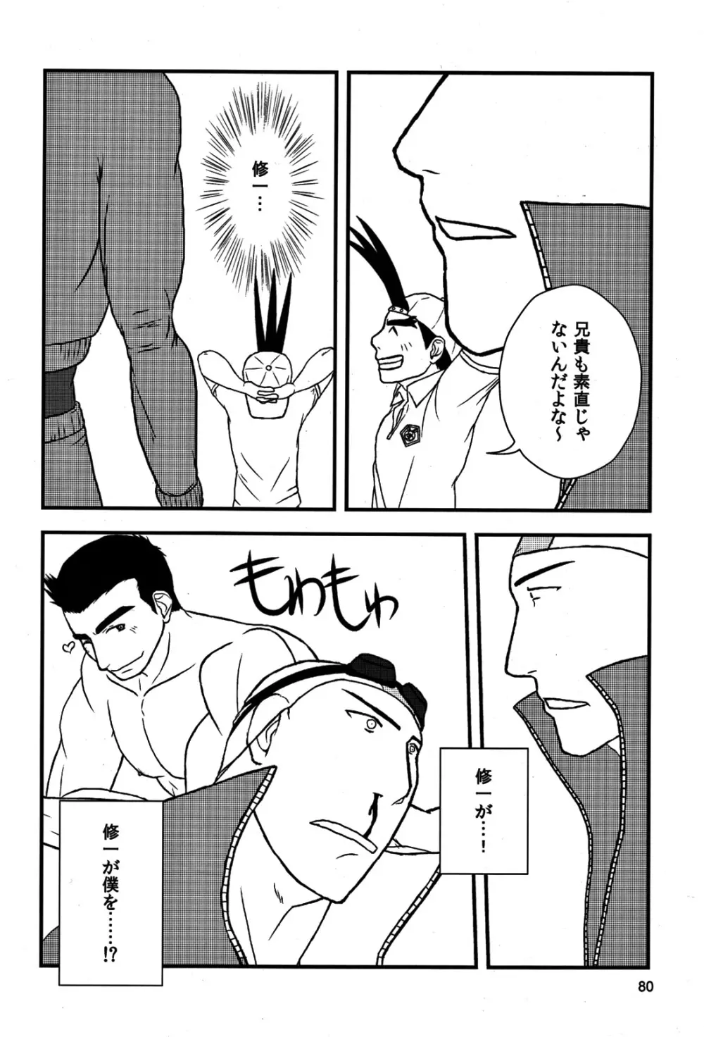 カプ漢!コンプリート Page.84