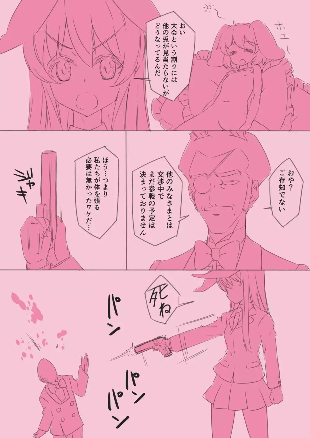 うどんげ負けないもんっ!! Page.14