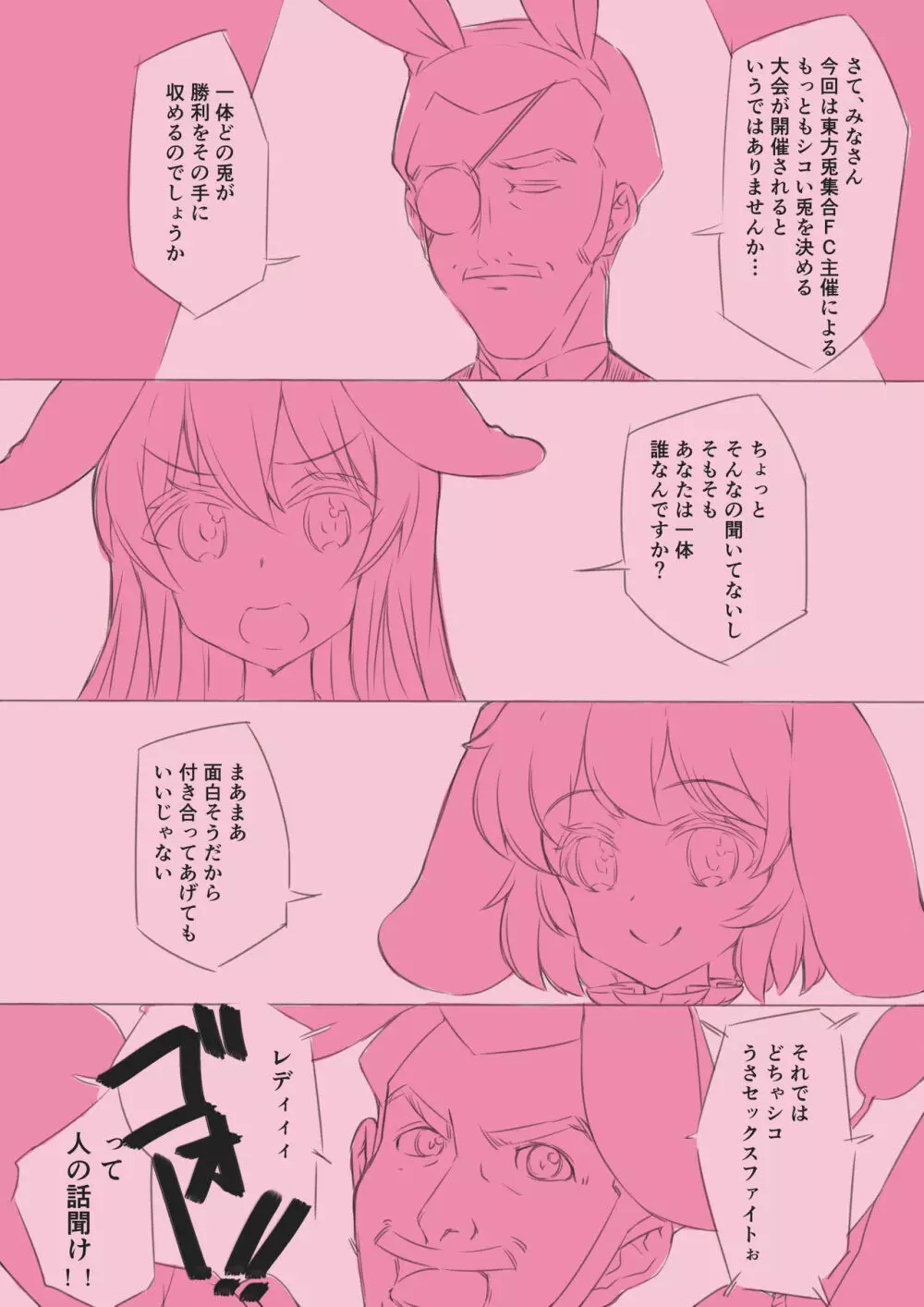 うどんげ負けないもんっ!! Page.3