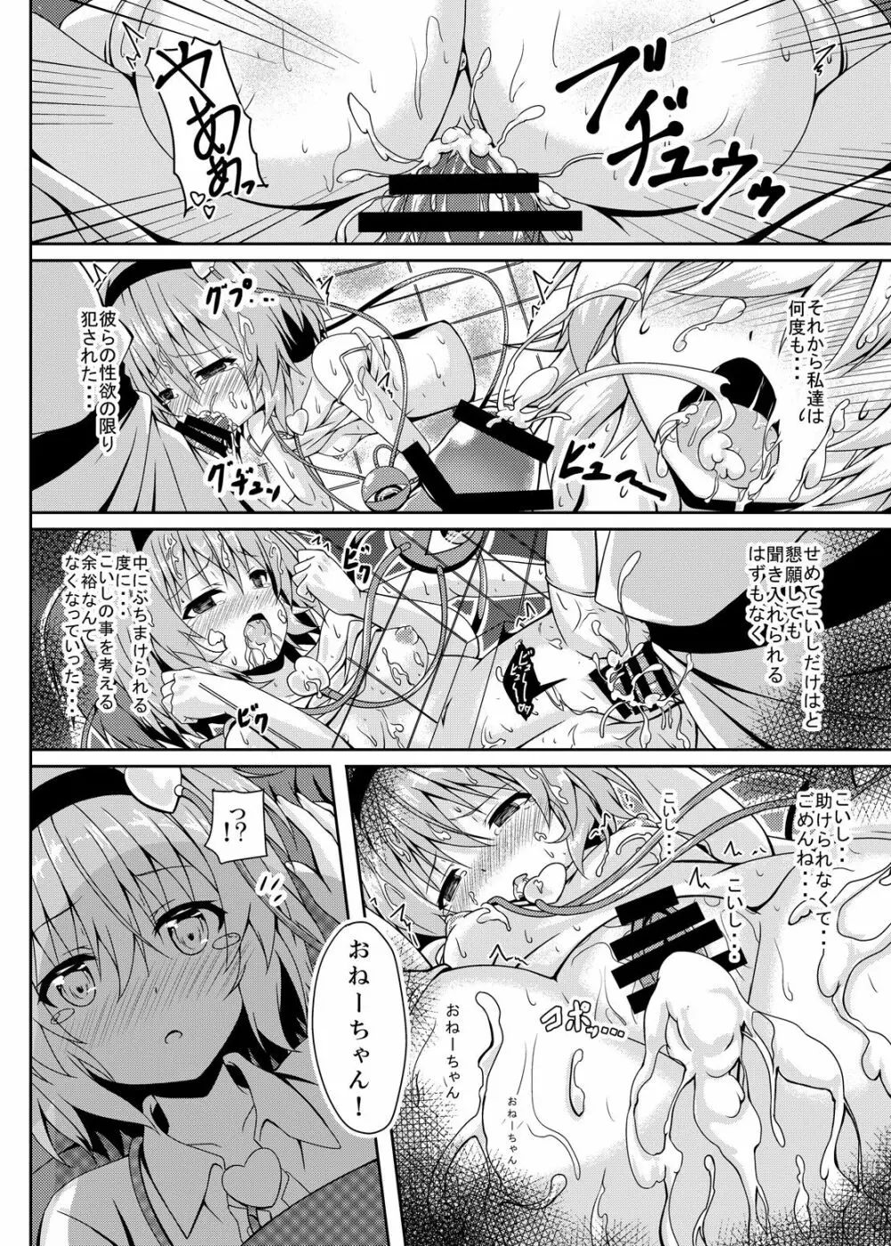 RAID CLIP SATORI X KOISHI Page.23