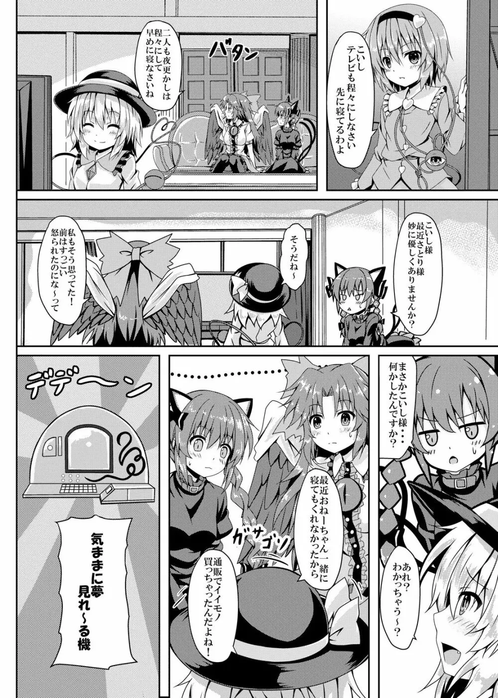 RAID CLIP SATORI X KOISHI Page.27